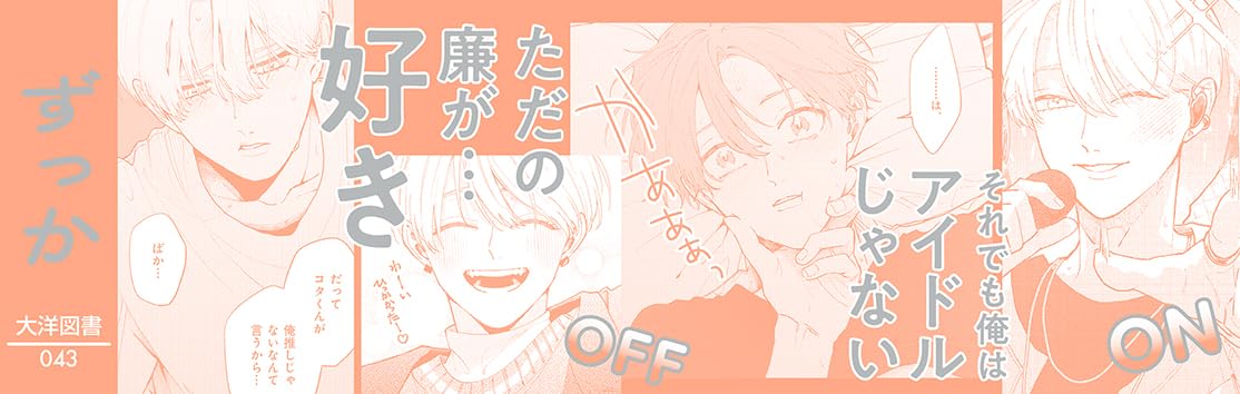 Koibito no Oshi ga Ore ja Nai!