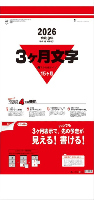 Todan 2026 Wall Calendar 3-Month Moji (15 Months / From Bottom to Top Type) TD-795 CL26-1017