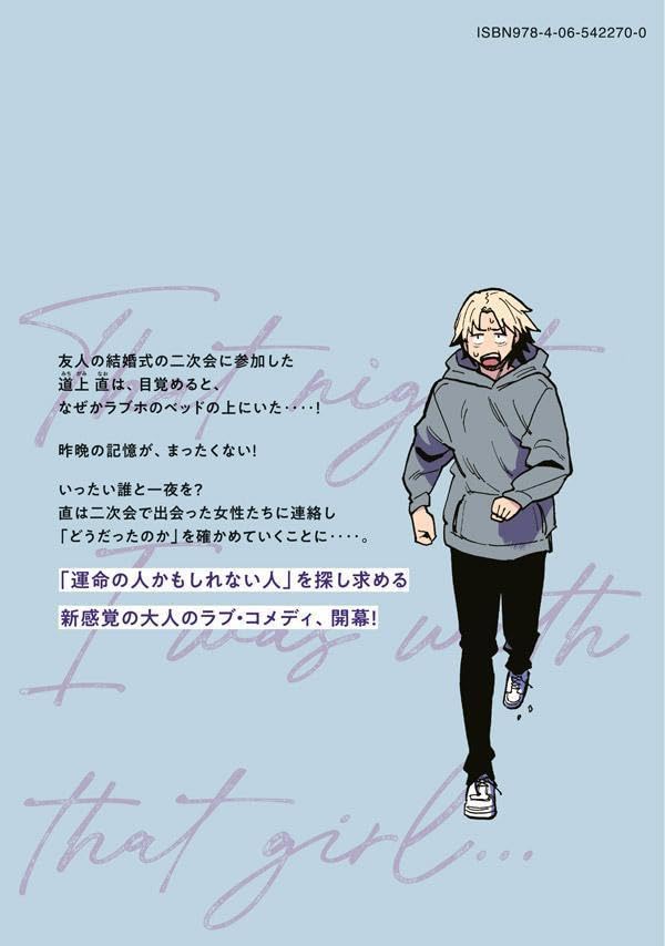 Boku wa Ano Yoru Ano Ko to 1