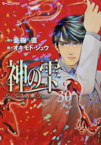 Drops of God (kami no shizuku) 30