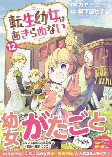 Tensei Youjo wa Akiramenai 12
