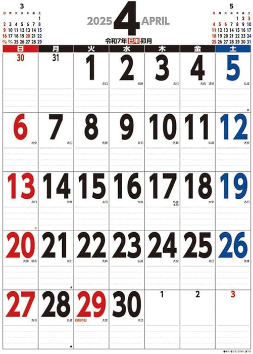 Try-X Jumbo Schedule B2 Vertical Type 2025 Wall Calendar CL-640 75 x 52cm