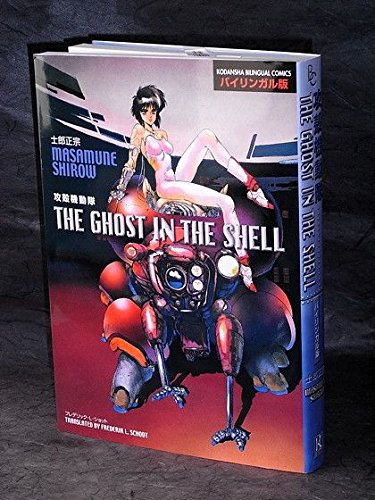 Ghost in the Shell (Koukaku Kidoutai) Bilingual Edition