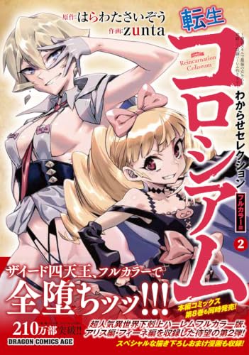 Tensei Colosseum: Saijaku Skill de Saikyou no Onna-tachi wo Kouryaku shite Dorei Harem Tsukurimasu: Wakarase Selection Full-Color Edition 2