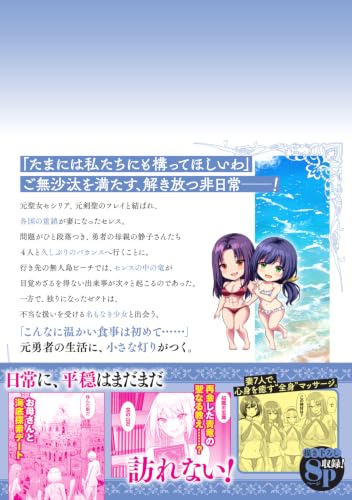 Yuusha ni Zenbu Ubawareta Ore wa Yuusha no Hahaoya to Party wo Kumimashita! 8 Special Edition with Acrylic Stand