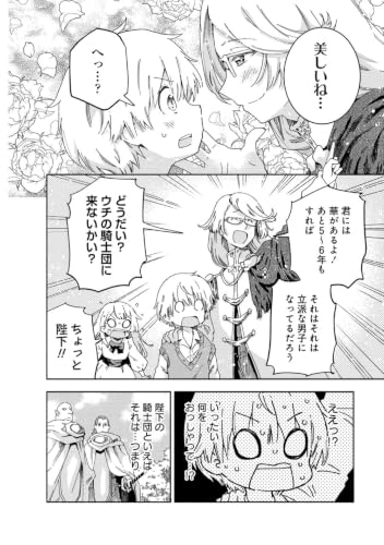 Seinaru Kagomochi Reijou wa, Kishi wo Mezashiteiru node Seijo ni wa Narimasen. 3