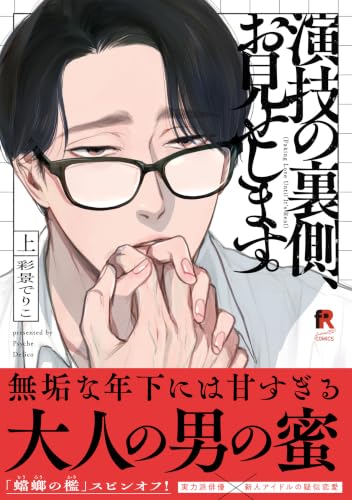 Engi no Uragawa, Omiseshimasu. Part 1