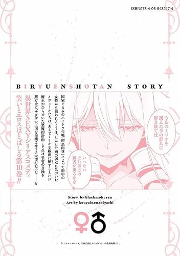 Biryuu Enshoutan - Jikokouteikan ga Gekihiku na Dragon-kyuu Bishoujo Maou wo, Yuusha ga Icha Love de Taijisuru Ohanashi - 10