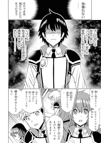 Wise Man's Grandchild (Kenja no Mago) 29