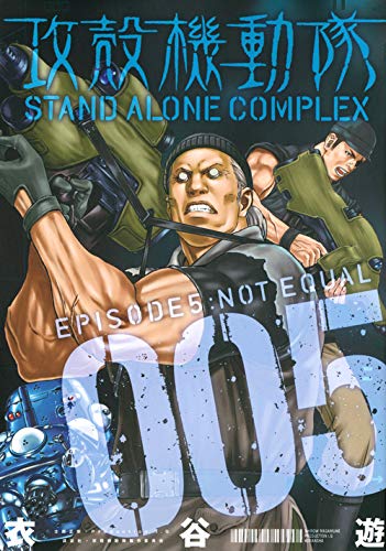 Ghost in the Shell (Koukaku Kidoutai) STAND ALONE COMPLEX 5