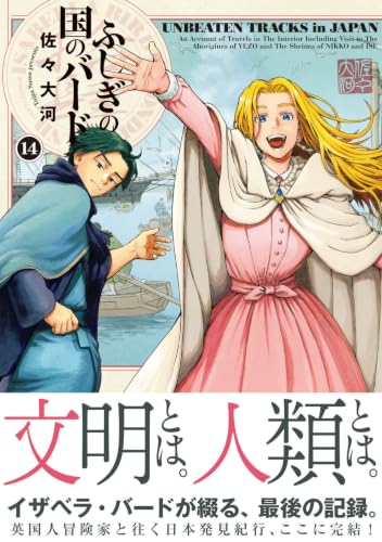 Isabella Bird in Wonderland (Fushigi no Kuni no Bird) 14