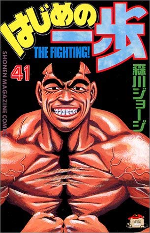 Hajime no Ippo 41