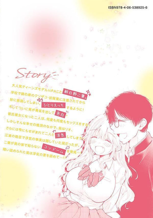 Gal Nipa-chan Wa Semararetai 9