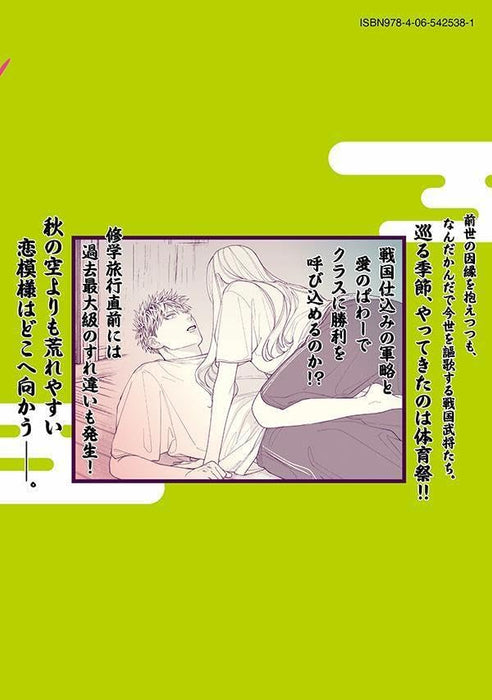 Oda-chan to Akechi-kun 6