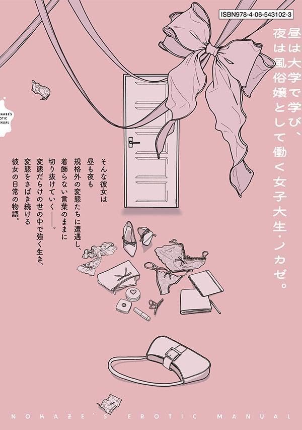 Nokaze no Pink na Torisetsu 1