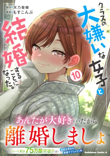 Class no Daikirai na Joshi to Kekkon Suru koto ni Natta. 10