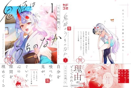 The Demon Princess in the House (Onihime wa Uchi no Naka) 1