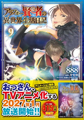 Arafoo Kenja no Isekai Seikatsu Nikki 9