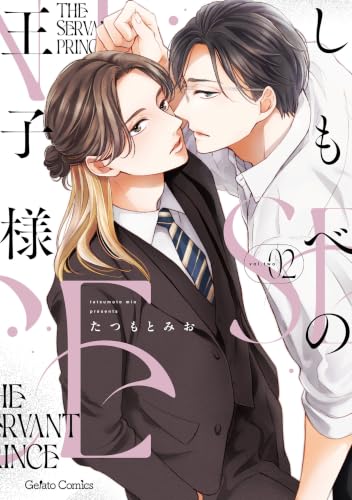 Shimobe no Ouji-sama 2