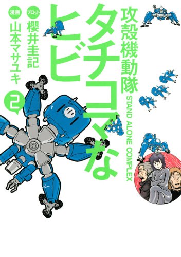 Ghost in the Shell (Koukaku Kidoutai) S.A.C. Tachikoma na Hib1 2