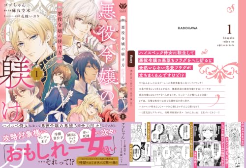 Akuyaku Reijou no Shitsukekata 1