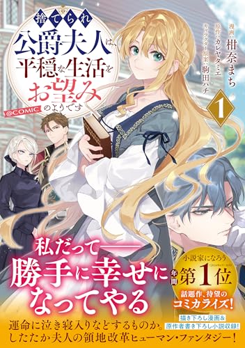 Suterare Koushaku Fujin wa, Heion na Seikatsu wo Onozomi no You desu @COMIC 1