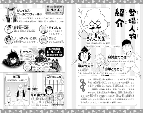 Ohayou! Unko-sensei 9