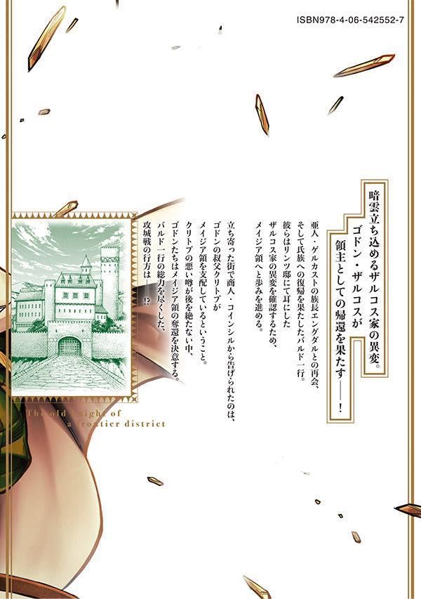 Henkyou no Roukishi Bard Loen 13