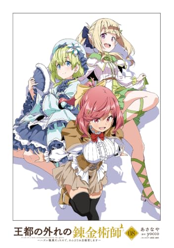 Outo no Hazure no Renkinjutsushi: Hazure Shokugyou datta node, Nonbiri Omise Keieishimasu 8