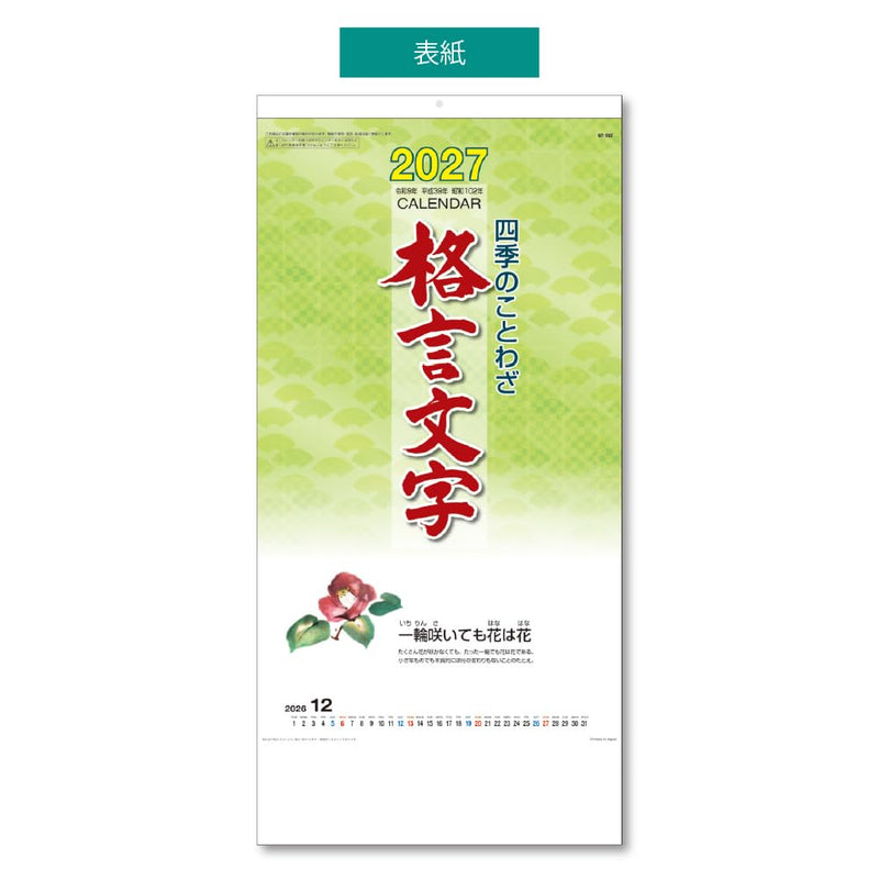 Takahashi 2027 Desk Calendar A7 E174