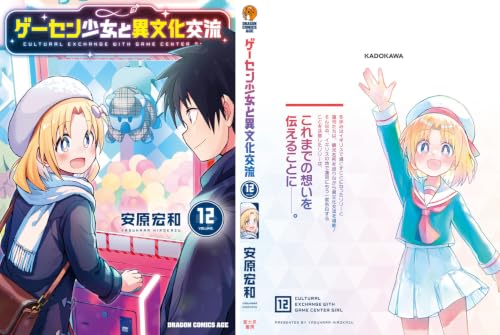 Geesen Shoujo to Ibunka Kouryuu 12