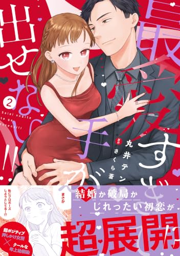 Saiai Sugite Te ga Dasenai!! 2