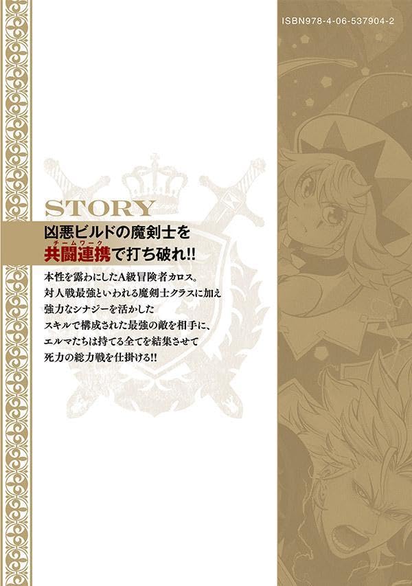 Tsuihou Sareta Tensei Juukishi wa Game Chishiki de Musou Suru 12