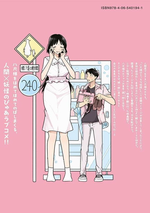 Yachiru-san wa Homeru to Nobiru 1