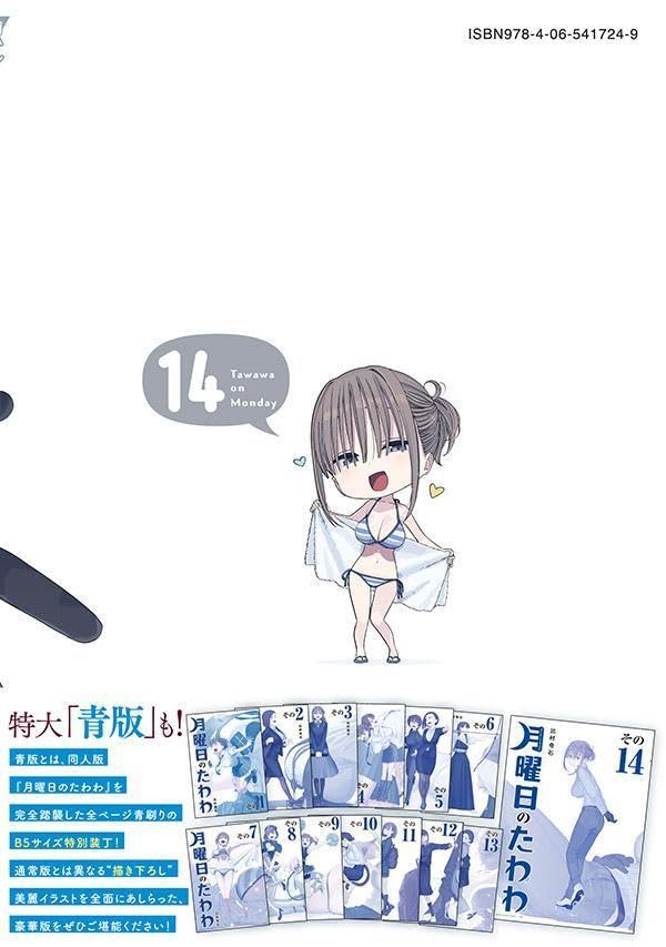 Tawawa on Monday 14