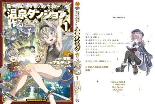 Isekai Tensei Dungeon Master: Onsen Dungeon wo Tsukuru 1