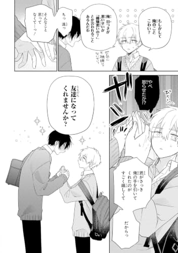 Don't Eat Me, Tokiwa-kun. (Tottekuwanaide Tokiwa-kun) 1