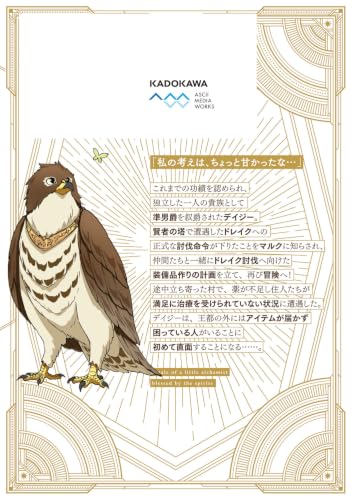 Outo no Hazure no Renkinjutsushi: Hazure Shokugyou datta node, Nonbiri Omise Keieishimasu 8
