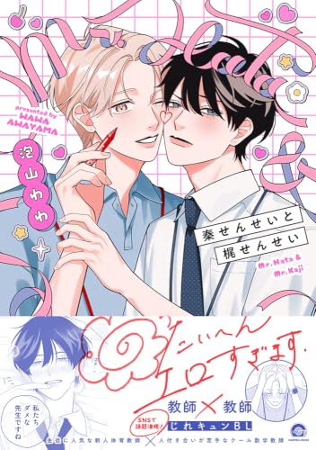 Hata-sensei to Kaji-sensei