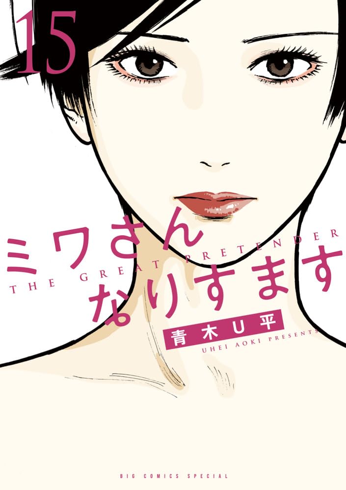 Miwa-san Narisumasu 15