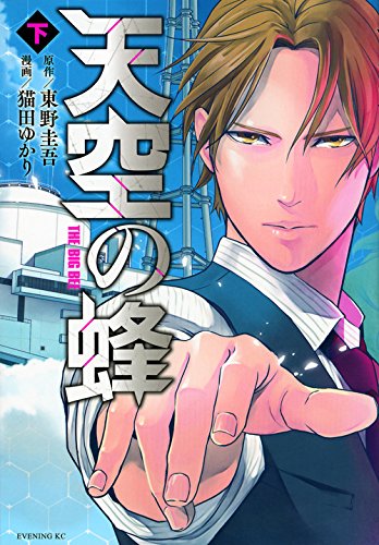 The Big Bee (Tenkuu no Hachi) Part 2