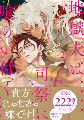 Cerberus wa Shisai ni Kurai Tsuku 2