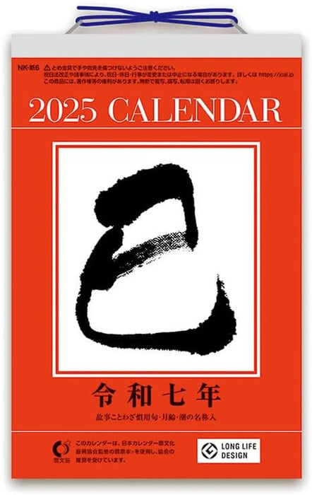 New Japan Calendar 2025 6-go Page-A-Day Calendar CL-664 19 x 12cm Wall Hanging