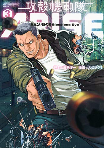 Ghost in the Shell (Koukaku Kidoutai) ARISE - Sleepless Eye - 3