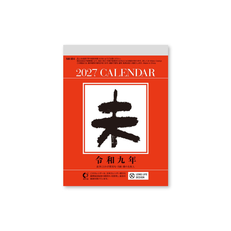 Greeting Life 2027 Wall Calendar Yusuke Yonezu C-1750-YZ