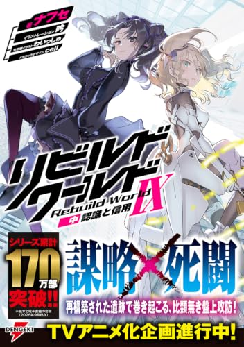 Rebuild World IX Part 2 Ninshiki to Shinyou