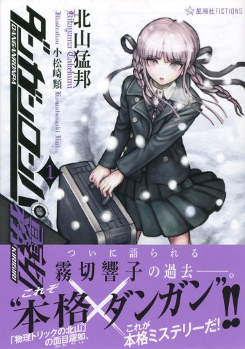 Danganronpa Kirigiri 1