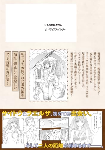 Benriya Saitou-san, Isekai ni Kita Bakari: Benriya Saitou-san, Isekai ni Iku Gaiden