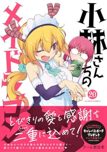 Miss Kobayashi's Dragon Maid (Kobayashi-san Chi no Maid Dragon) 20