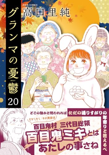 Grandma no Yuutsu 20